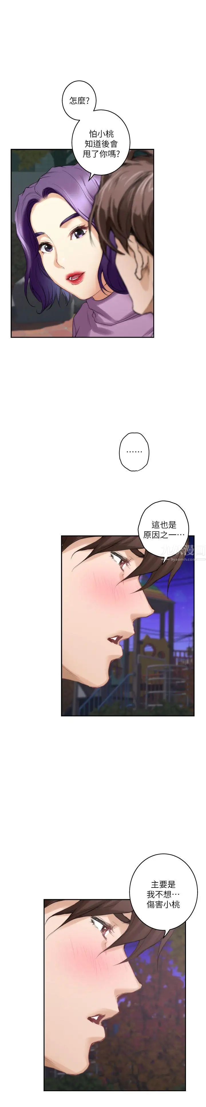 《S-Mate》漫画最新章节第47话 - 三个人混乱的心免费下拉式在线观看章节第【26】张图片