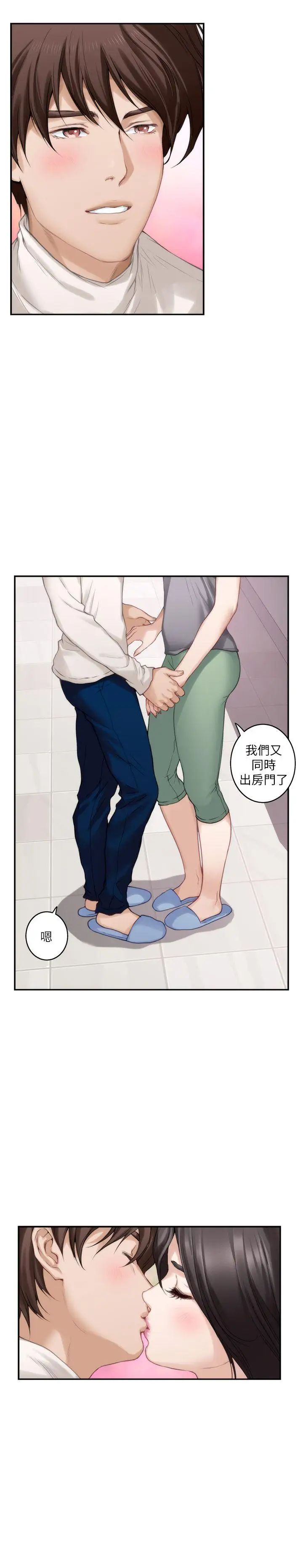 《S-Mate》漫画最新章节第47话 - 三个人混乱的心免费下拉式在线观看章节第【4】张图片