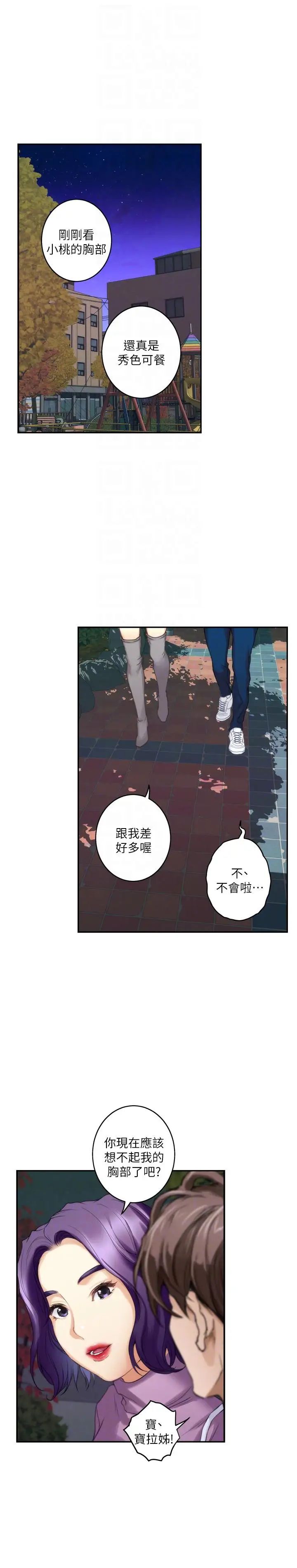 《S-Mate》漫画最新章节第47话 - 三个人混乱的心免费下拉式在线观看章节第【23】张图片