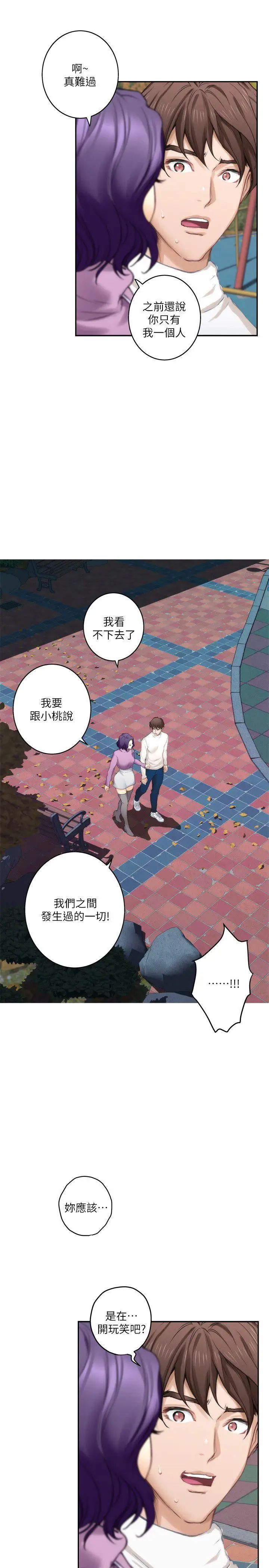 《S-Mate》漫画最新章节第47话 - 三个人混乱的心免费下拉式在线观看章节第【24】张图片