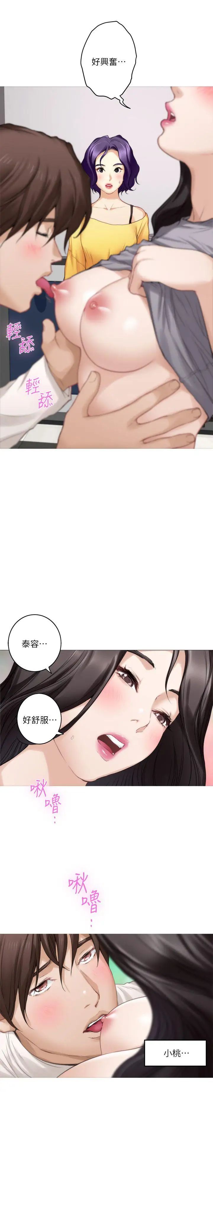 《S-Mate》漫画最新章节第47话 - 三个人混乱的心免费下拉式在线观看章节第【14】张图片