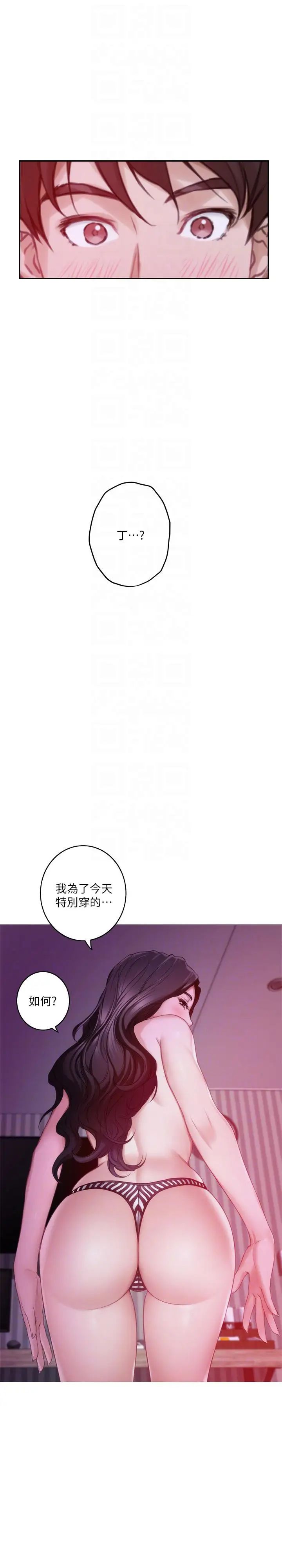 《S-Mate》漫画最新章节第50话 - 小桃的大尺度奖励免费下拉式在线观看章节第【9】张图片