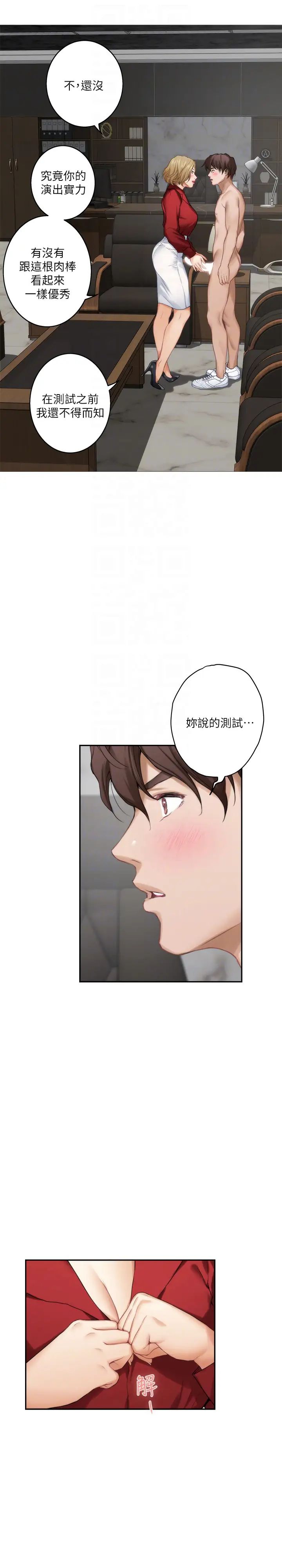 《S-Mate》漫画最新章节第56话 - 为了成为AV男优的测试免费下拉式在线观看章节第【15】张图片