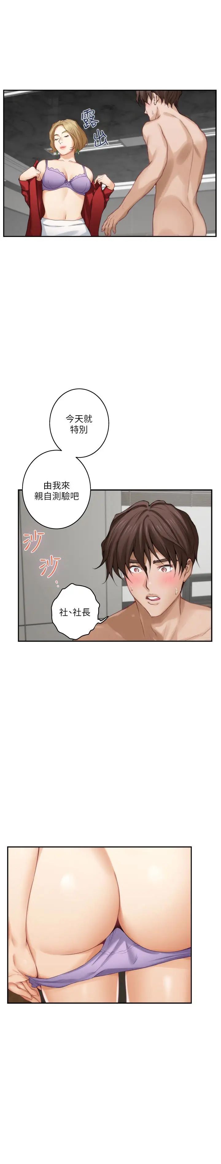 《S-Mate》漫画最新章节第56话 - 为了成为AV男优的测试免费下拉式在线观看章节第【16】张图片