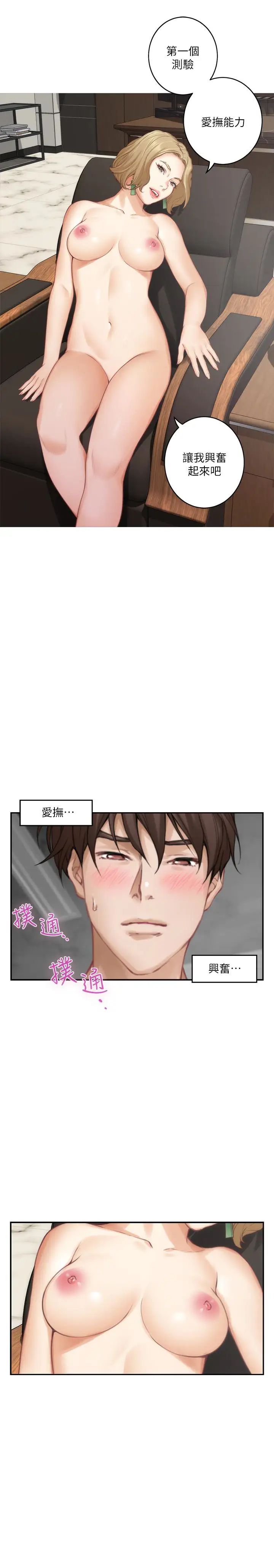 《S-Mate》漫画最新章节第56话 - 为了成为AV男优的测试免费下拉式在线观看章节第【18】张图片