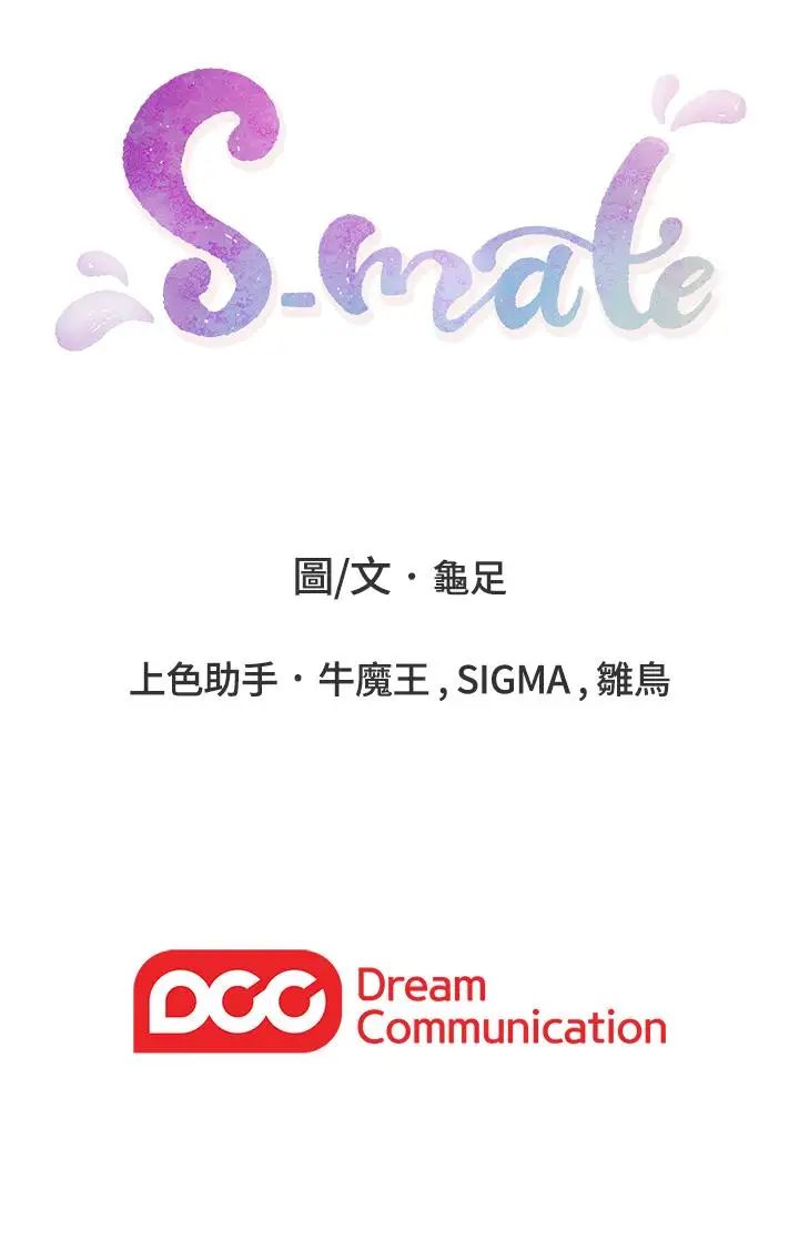 《S-Mate》漫画最新章节第56话 - 为了成为AV男优的测试免费下拉式在线观看章节第【36】张图片