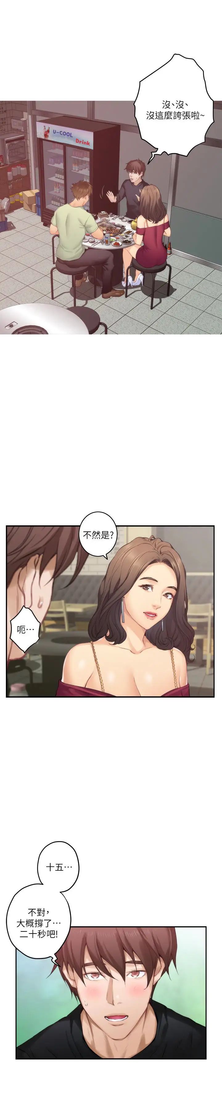 《S-Mate》漫画最新章节第58话 - 全“身”投入的实战教育免费下拉式在线观看章节第【6】张图片