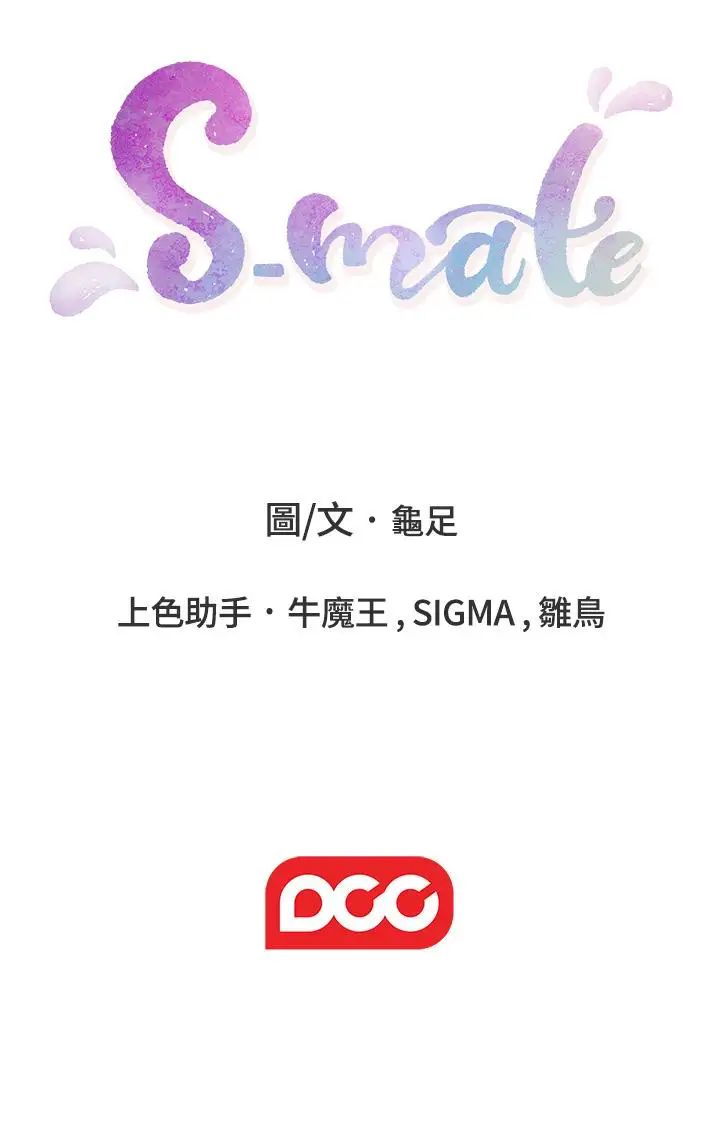 《S-Mate》漫画最新章节第58话 - 全“身”投入的实战教育免费下拉式在线观看章节第【30】张图片