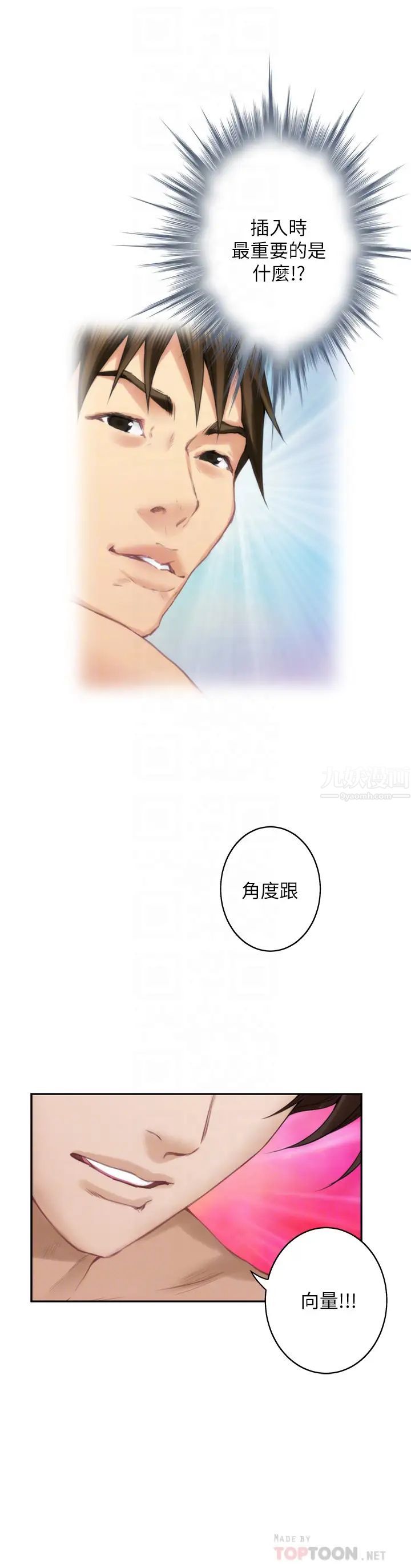 《S-Mate》漫画最新章节第61话 - 泰容让女优欲仙欲死的技巧免费下拉式在线观看章节第【25】张图片