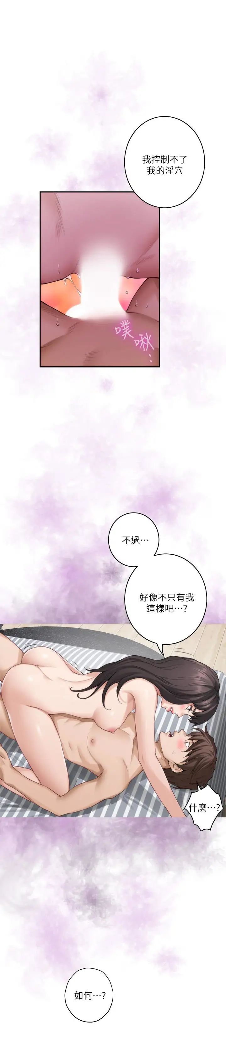 《S-Mate》漫画最新章节第61话 - 泰容让女优欲仙欲死的技巧免费下拉式在线观看章节第【9】张图片