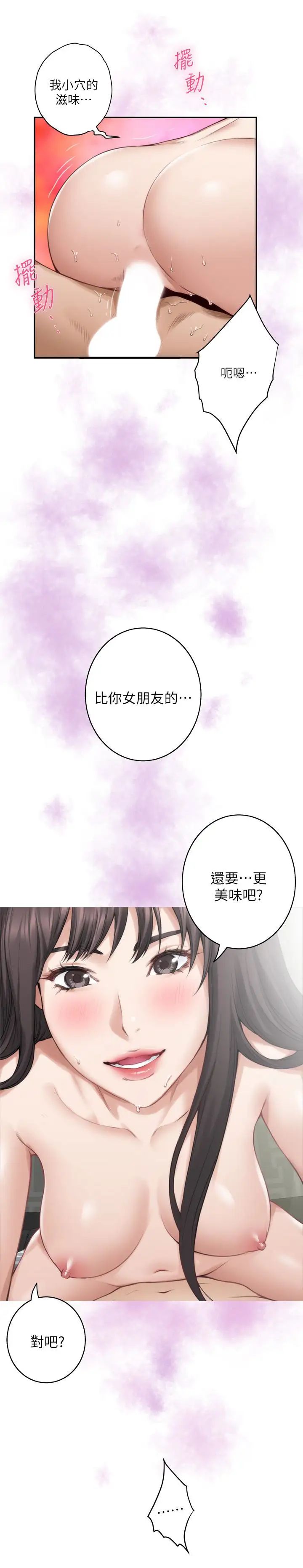 《S-Mate》漫画最新章节第61话 - 泰容让女优欲仙欲死的技巧免费下拉式在线观看章节第【10】张图片