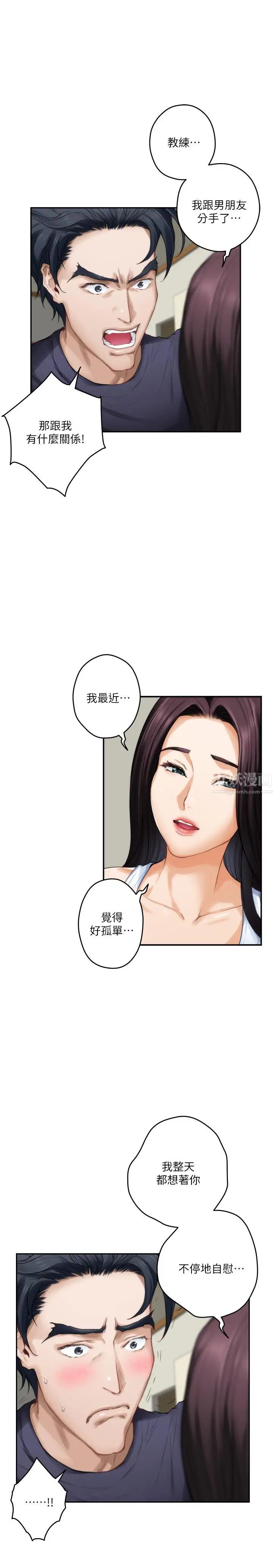 《S-Mate》漫画最新章节第64话 - 昌圭斩不断的桃花免费下拉式在线观看章节第【5】张图片