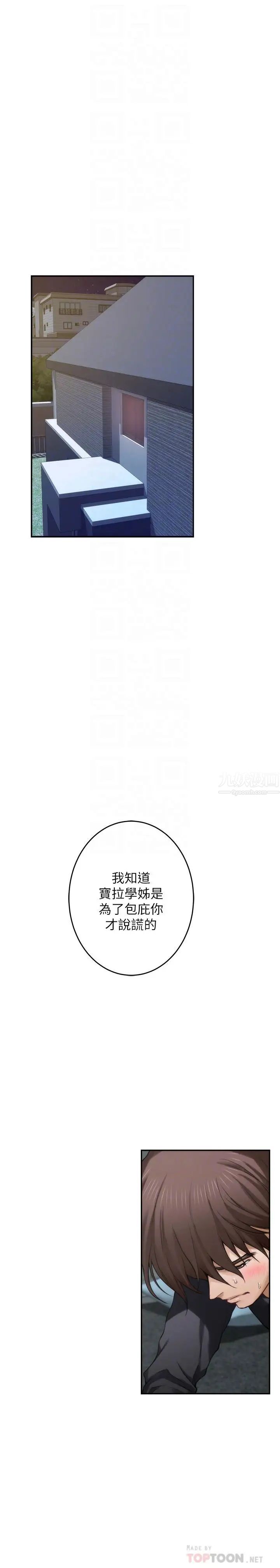 《S-Mate》漫画最新章节第66话 - 闺蜜的男人最美味免费下拉式在线观看章节第【12】张图片