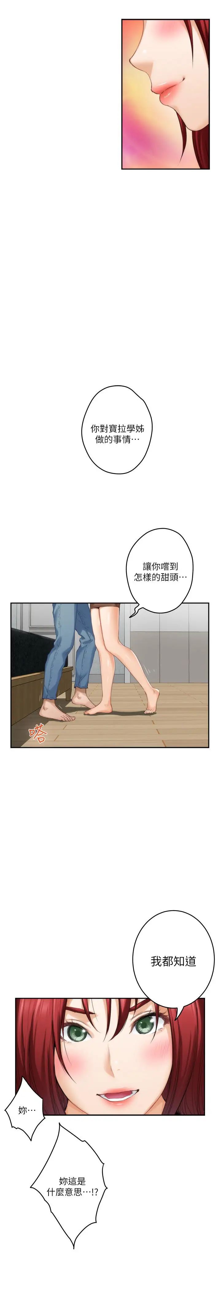 《S-Mate》漫画最新章节第66话 - 闺蜜的男人最美味免费下拉式在线观看章节第【23】张图片