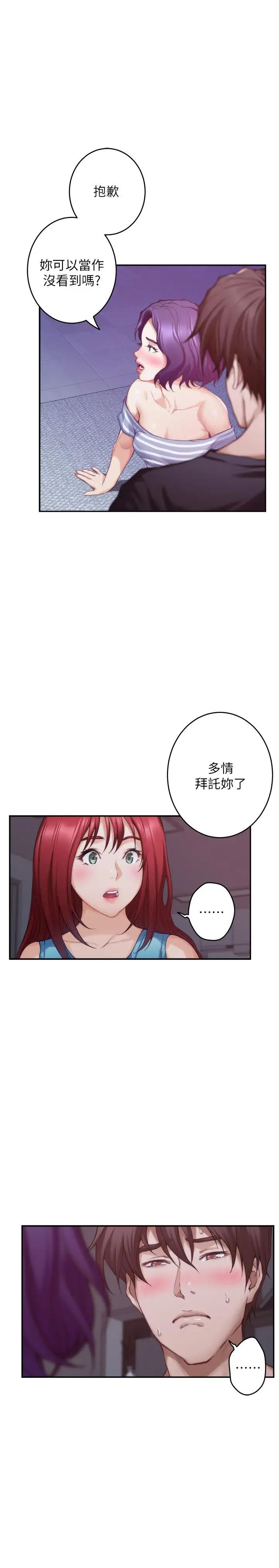 《S-Mate》漫画最新章节第66话 - 闺蜜的男人最美味免费下拉式在线观看章节第【11】张图片