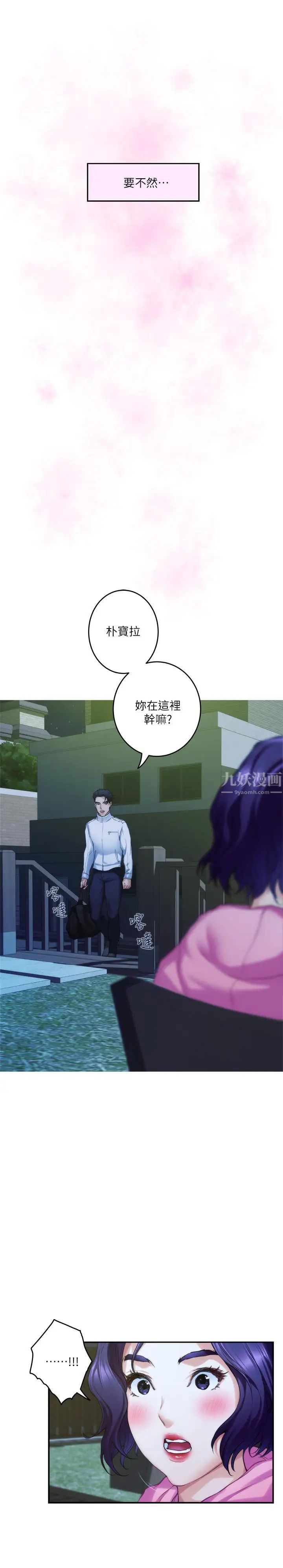 《S-Mate》漫画最新章节第66话 - 闺蜜的男人最美味免费下拉式在线观看章节第【33】张图片