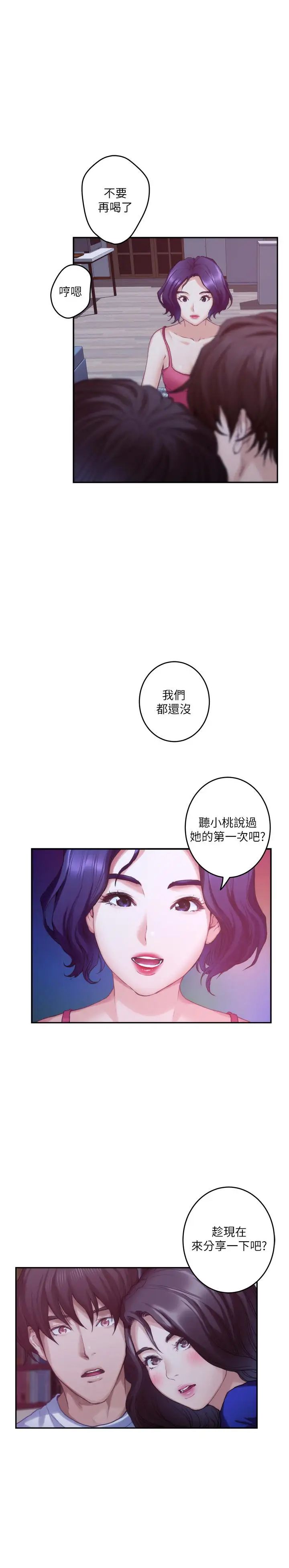 《S-Mate》漫画最新章节第68话 - 最糟的旅行成为最棒的旅行免费下拉式在线观看章节第【20】张图片