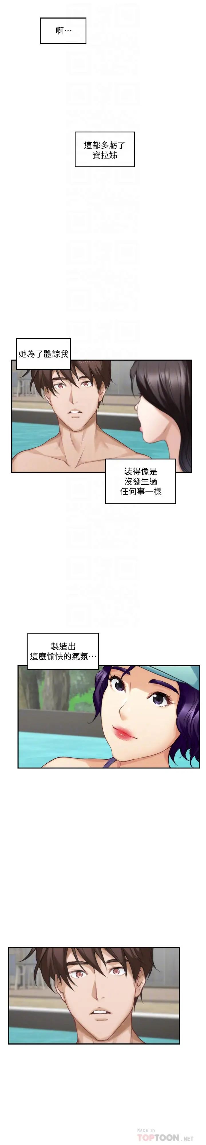 《S-Mate》漫画最新章节第68话 - 最糟的旅行成为最棒的旅行免费下拉式在线观看章节第【12】张图片