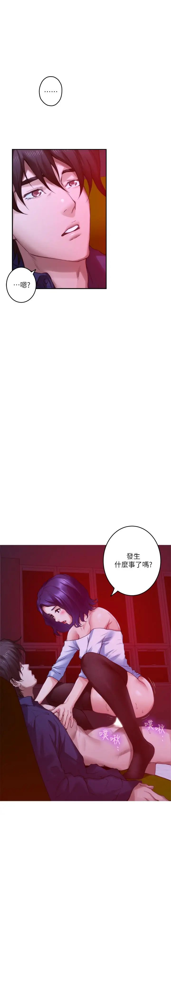 《S-Mate》漫画最新章节第73话 - 宝拉姐心中的第一名免费下拉式在线观看章节第【11】张图片