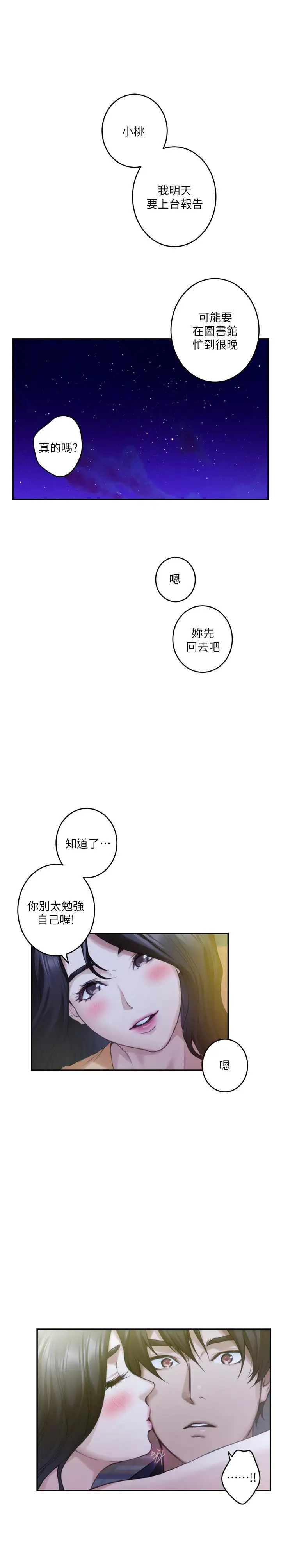 《S-Mate》漫画最新章节第73话 - 宝拉姐心中的第一名免费下拉式在线观看章节第【7】张图片