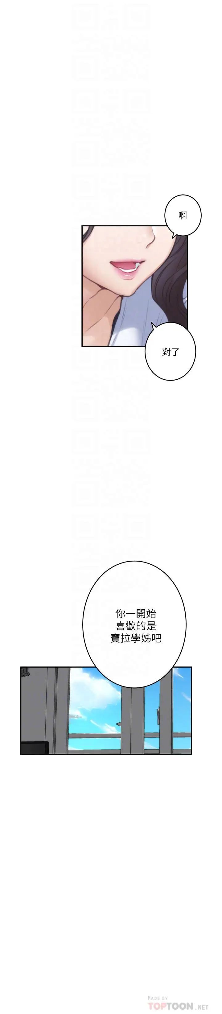 《S-Mate》漫画最新章节第75话 - 把脸埋在屁股就想打炮免费下拉式在线观看章节第【12】张图片