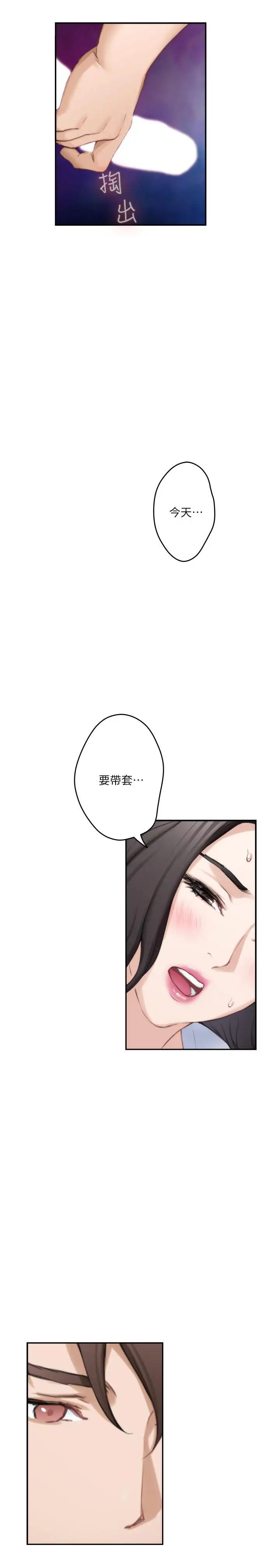 《S-Mate》漫画最新章节第75话 - 把脸埋在屁股就想打炮免费下拉式在线观看章节第【19】张图片