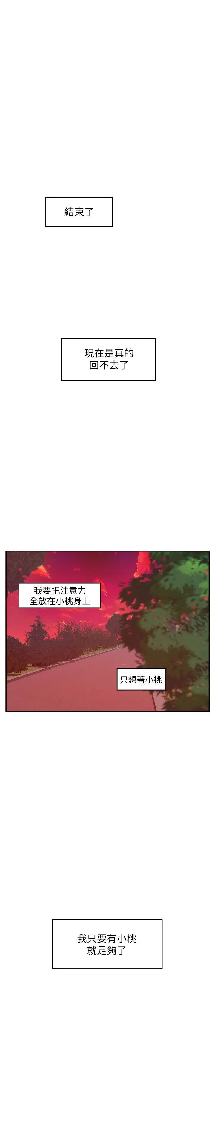 《S-Mate》漫画最新章节第78话 - 做出选择免费下拉式在线观看章节第【28】张图片