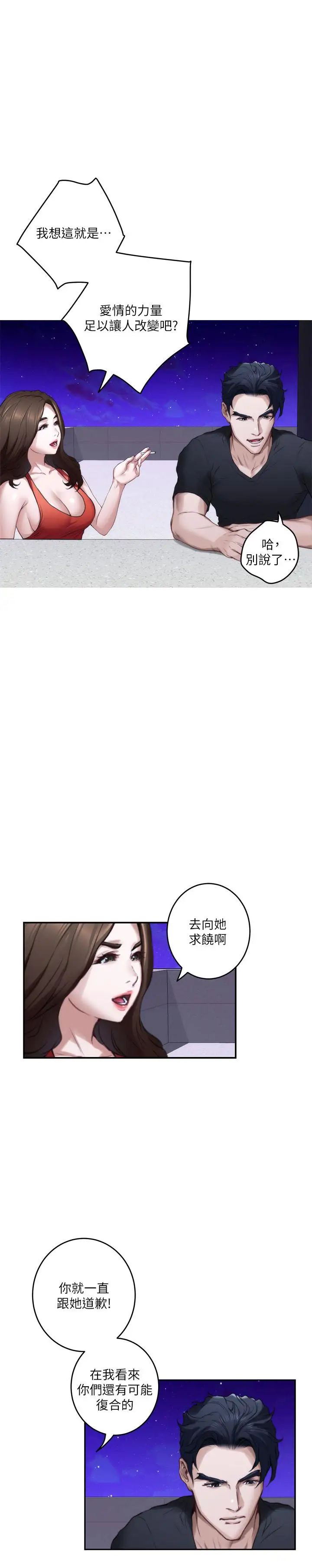 《S-Mate》漫画最新章节第80话 - 一次战两女免费下拉式在线观看章节第【20】张图片