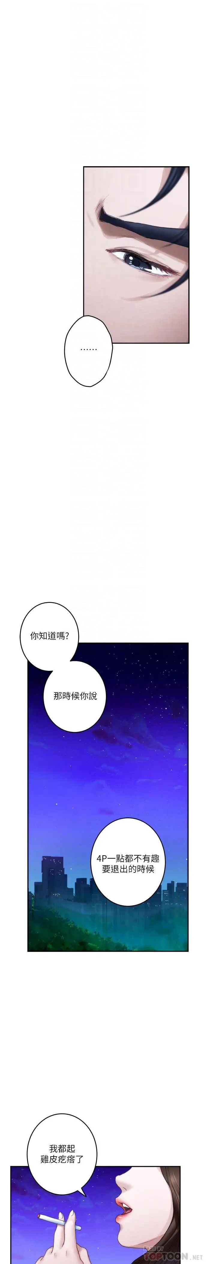 《S-Mate》漫画最新章节第80话 - 一次战两女免费下拉式在线观看章节第【18】张图片