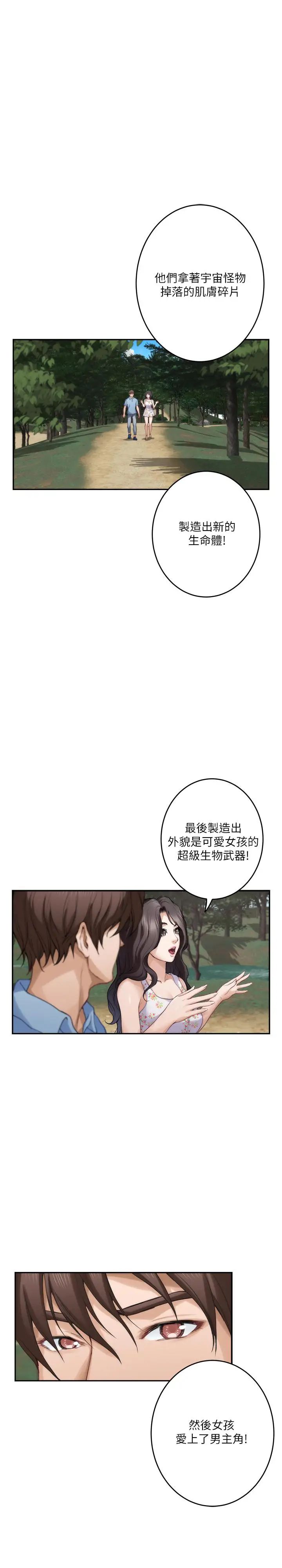 《S-Mate》漫画最新章节第84话 - 小桃的欲望觉醒免费下拉式在线观看章节第【3】张图片