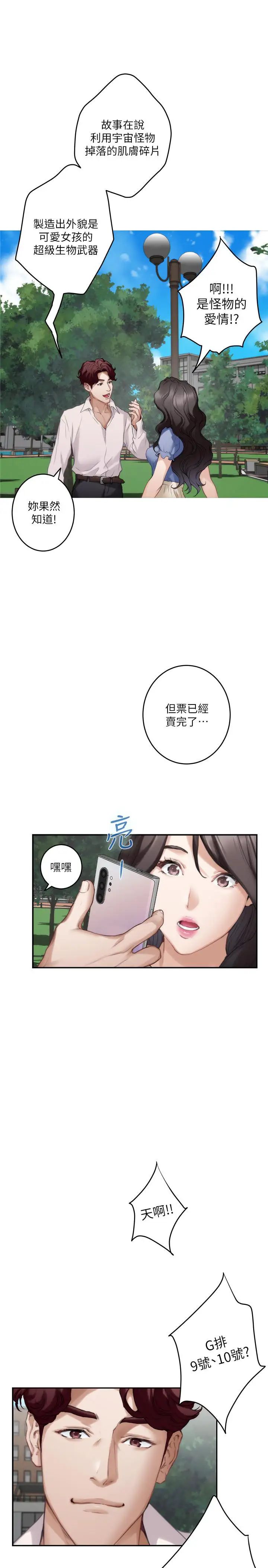 《S-Mate》漫画最新章节第86话 - 你怎么确定小桃不会乱搞免费下拉式在线观看章节第【7】张图片