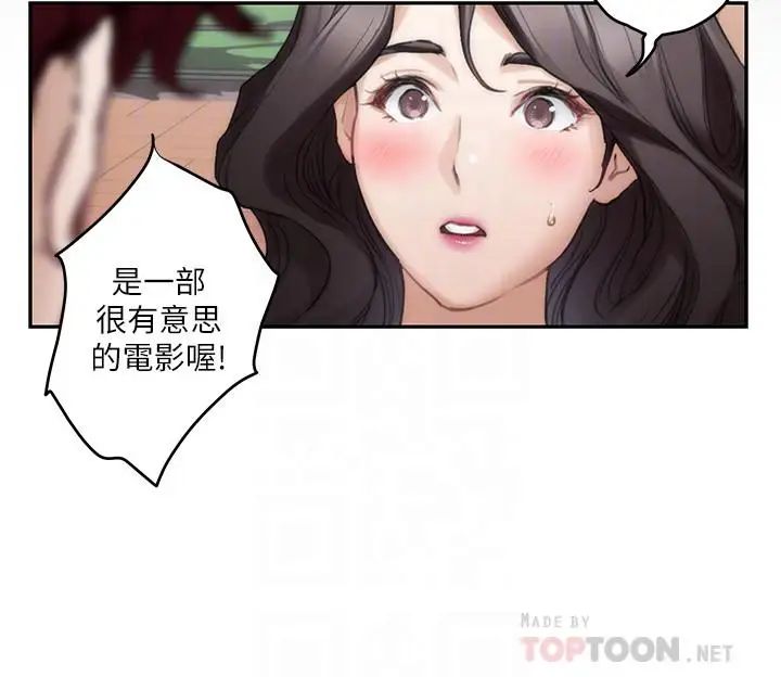 《S-Mate》漫画最新章节第86话 - 你怎么确定小桃不会乱搞免费下拉式在线观看章节第【6】张图片