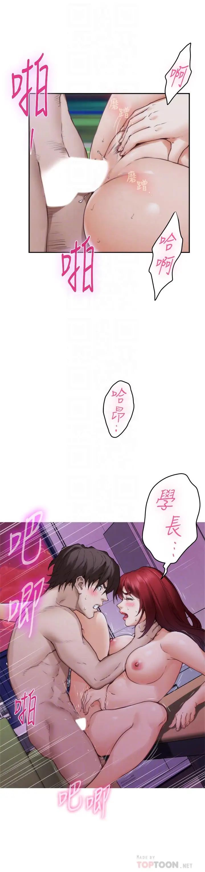 《S-Mate》漫画最新章节第86话 - 你怎么确定小桃不会乱搞免费下拉式在线观看章节第【18】张图片