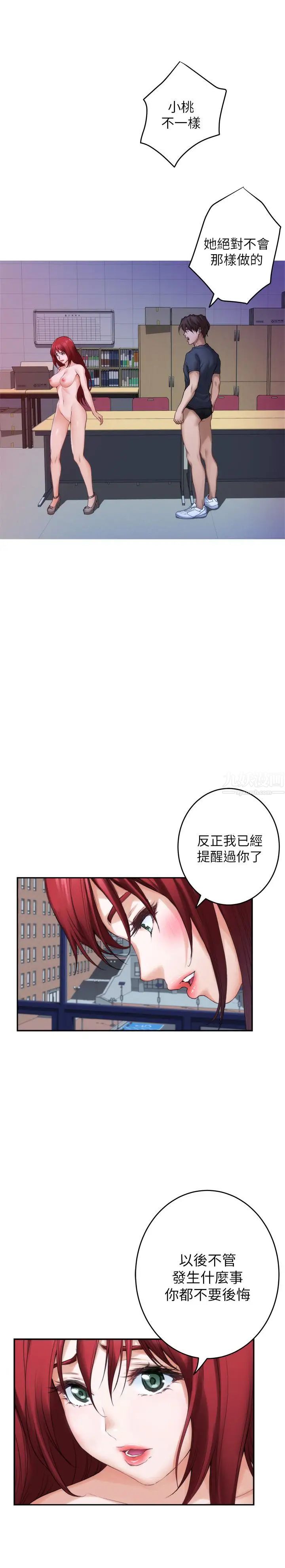 《S-Mate》漫画最新章节第86话 - 你怎么确定小桃不会乱搞免费下拉式在线观看章节第【29】张图片