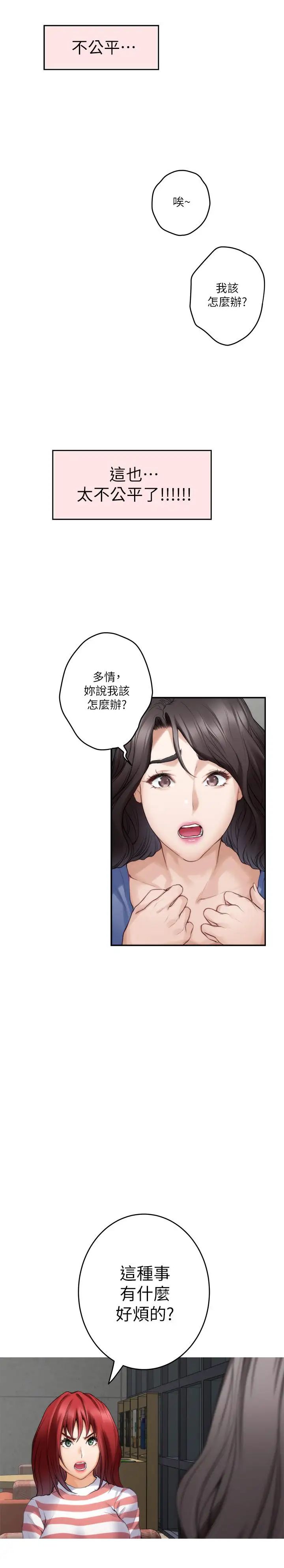 《S-Mate》漫画最新章节第86话 - 你怎么确定小桃不会乱搞免费下拉式在线观看章节第【13】张图片