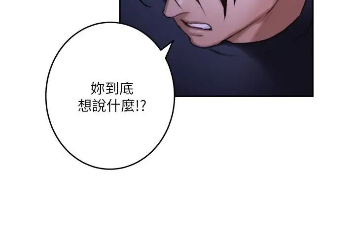 《S-Mate》漫画最新章节第86话 - 你怎么确定小桃不会乱搞免费下拉式在线观看章节第【26】张图片