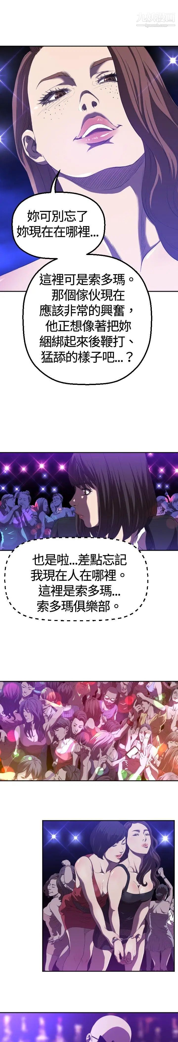 《索多玛俱乐部》漫画最新章节第1话免费下拉式在线观看章节第【5】张图片