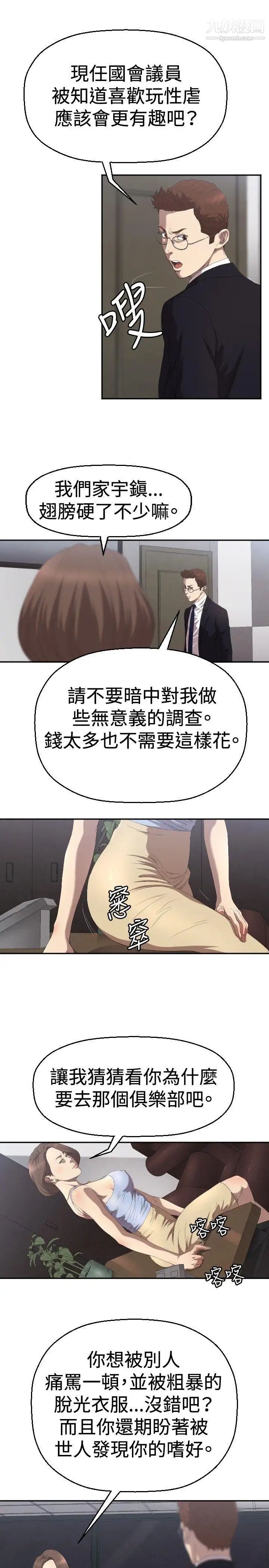 《索多玛俱乐部》漫画最新章节第4话免费下拉式在线观看章节第【26】张图片