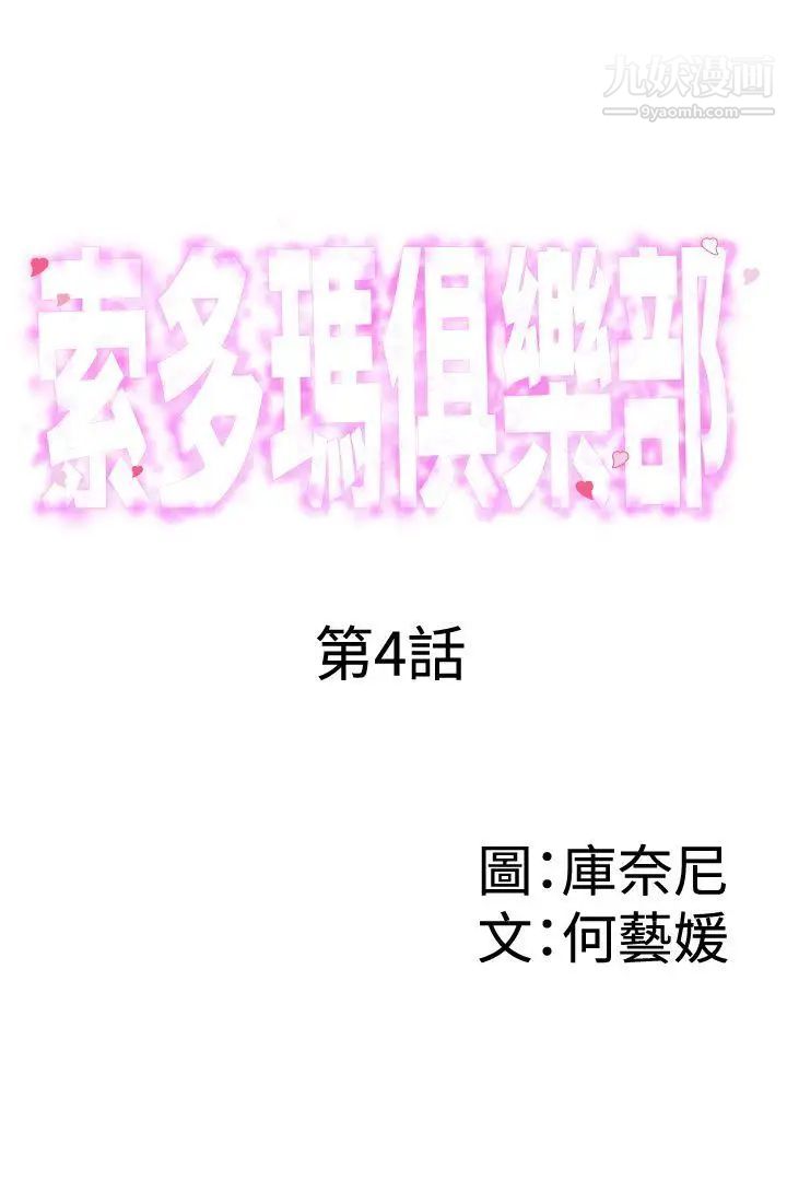 《索多玛俱乐部》漫画最新章节第4话免费下拉式在线观看章节第【1】张图片