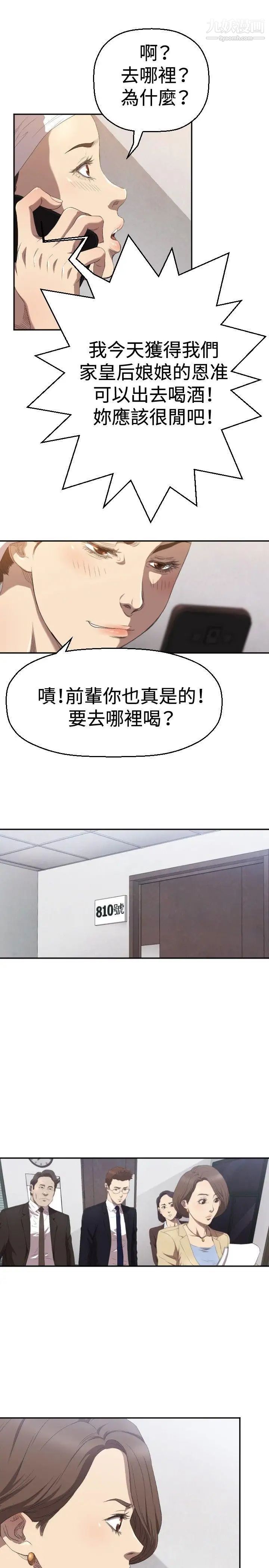 《索多玛俱乐部》漫画最新章节第4话免费下拉式在线观看章节第【14】张图片