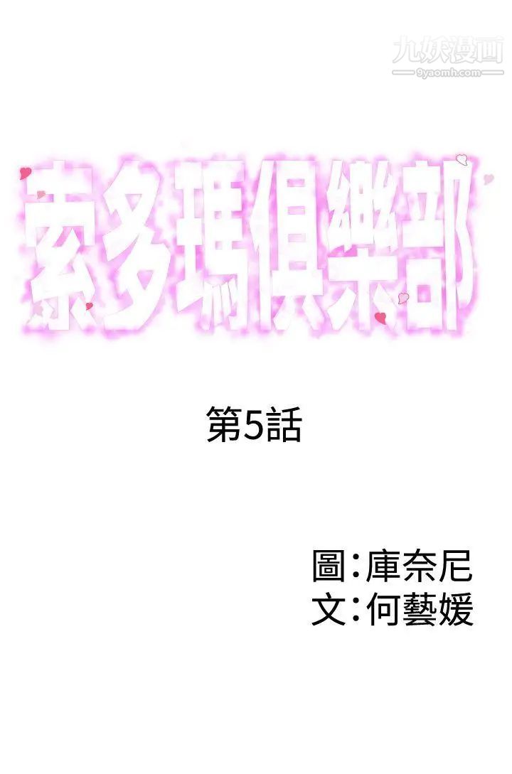 《索多玛俱乐部》漫画最新章节第5话免费下拉式在线观看章节第【1】张图片