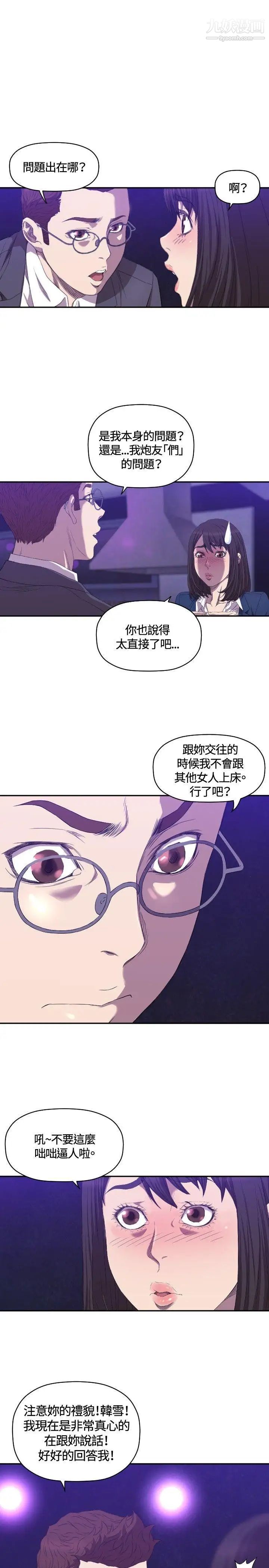 《索多玛俱乐部》漫画最新章节第7话免费下拉式在线观看章节第【14】张图片