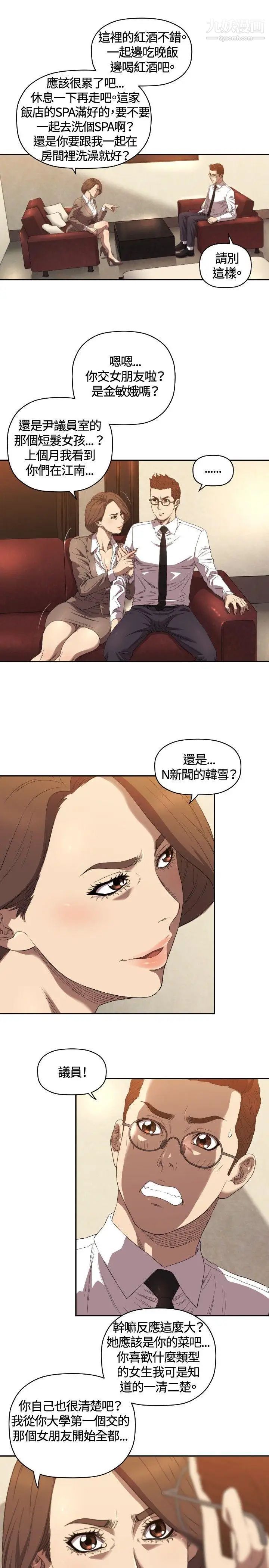 《索多玛俱乐部》漫画最新章节第9话免费下拉式在线观看章节第【14】张图片