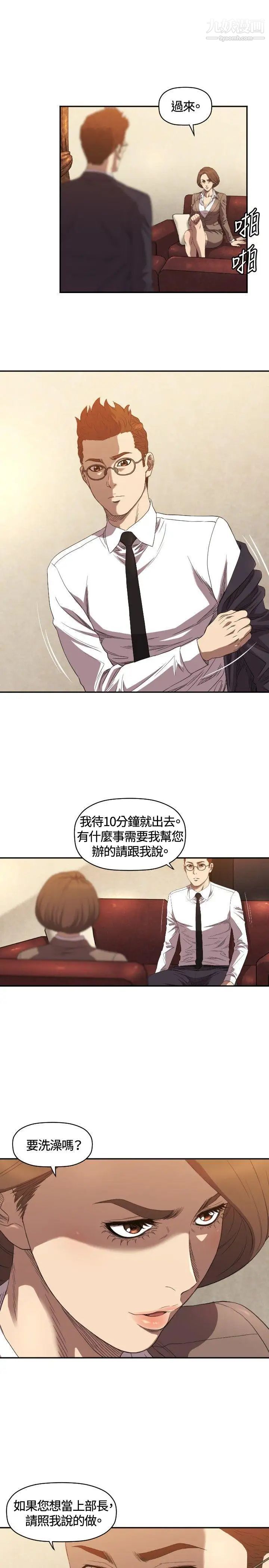 《索多玛俱乐部》漫画最新章节第9话免费下拉式在线观看章节第【12】张图片