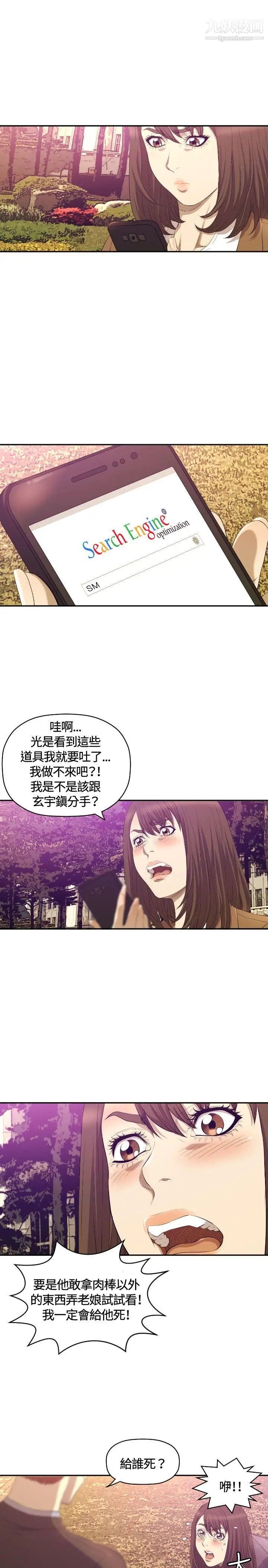 《索多玛俱乐部》漫画最新章节第11话免费下拉式在线观看章节第【18】张图片