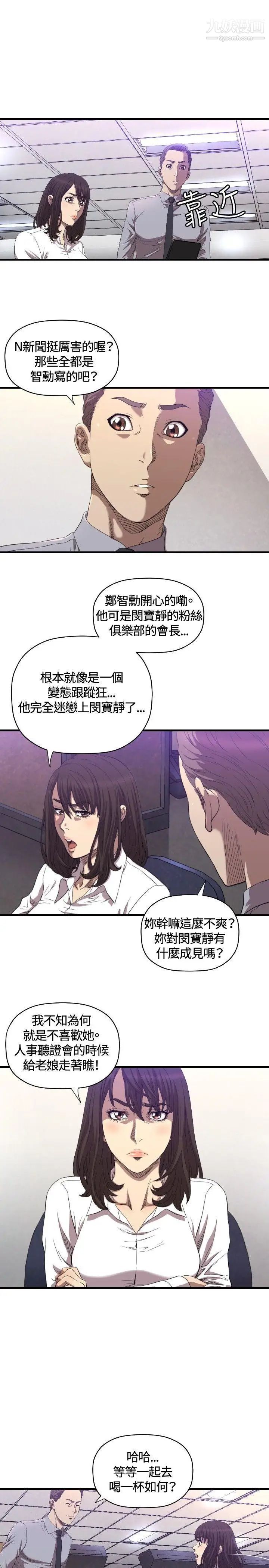 《索多玛俱乐部》漫画最新章节第13话免费下拉式在线观看章节第【12】张图片