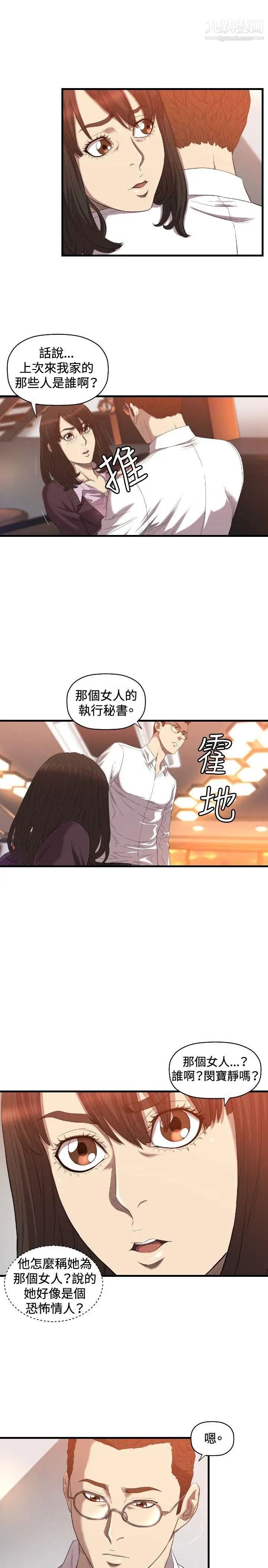 《索多玛俱乐部》漫画最新章节第17话免费下拉式在线观看章节第【8】张图片