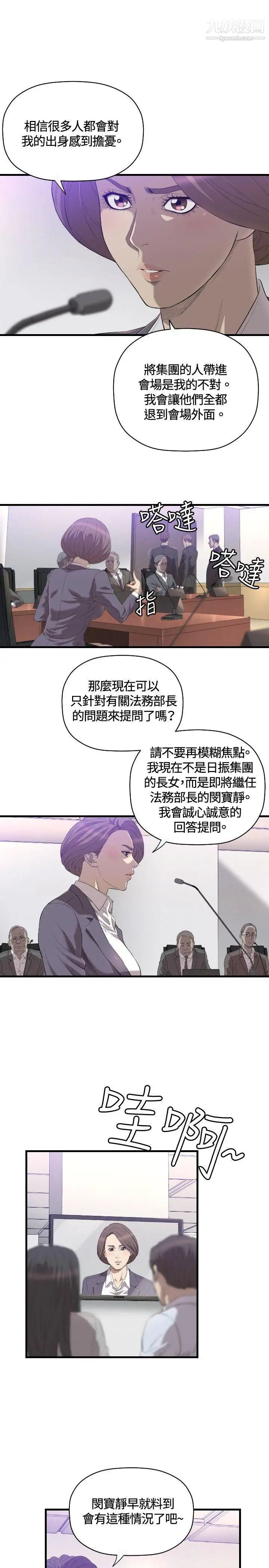 《索多玛俱乐部》漫画最新章节第20话免费下拉式在线观看章节第【14】张图片