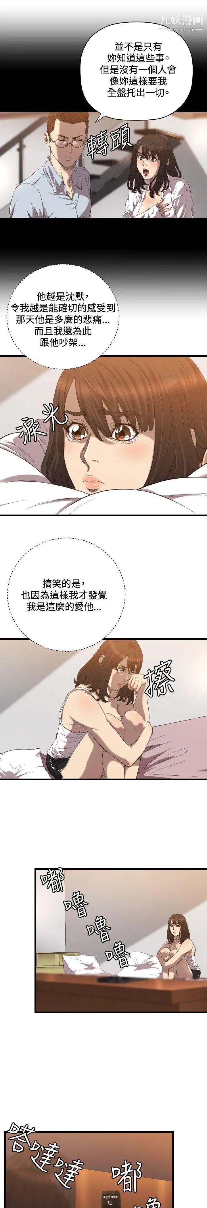 《索多玛俱乐部》漫画最新章节第20话免费下拉式在线观看章节第【6】张图片