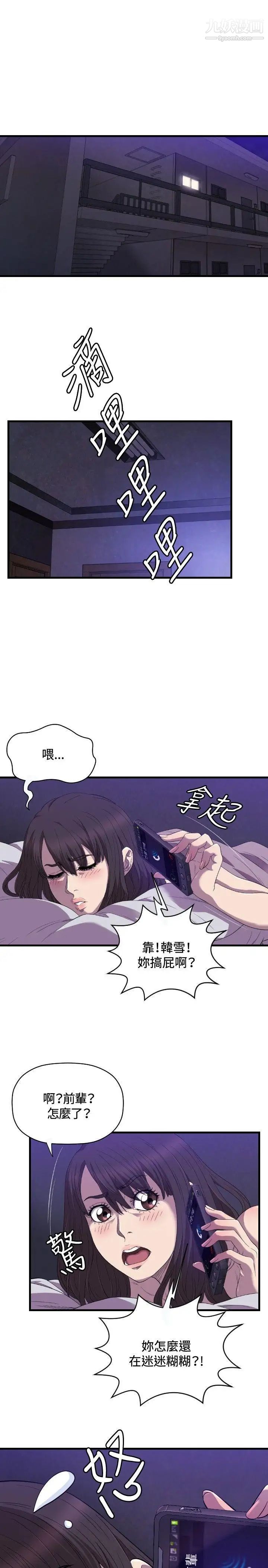 《索多玛俱乐部》漫画最新章节第21话免费下拉式在线观看章节第【2】张图片